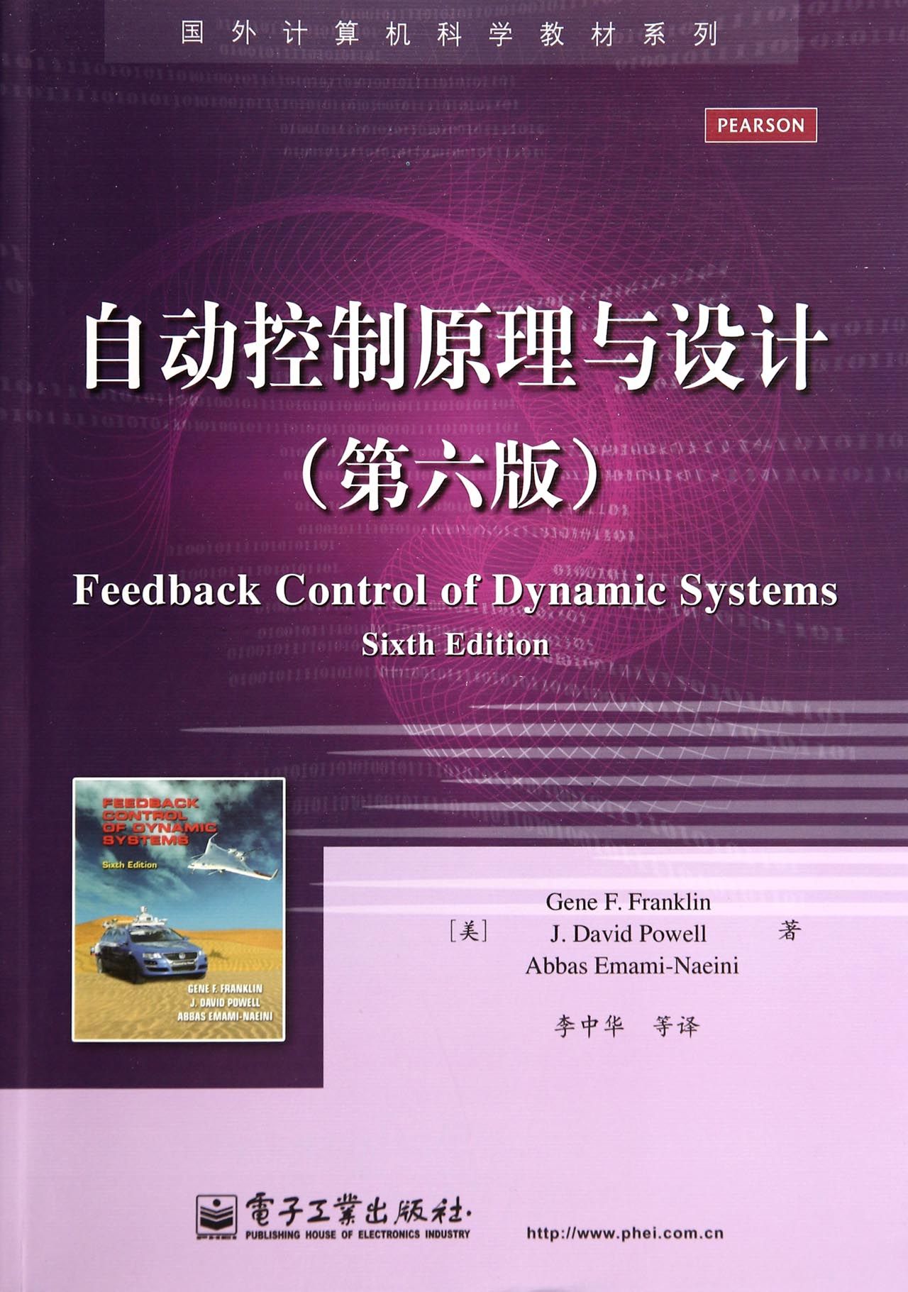 自动控制原理与设计(第6版)/国外计算机科学教材系列