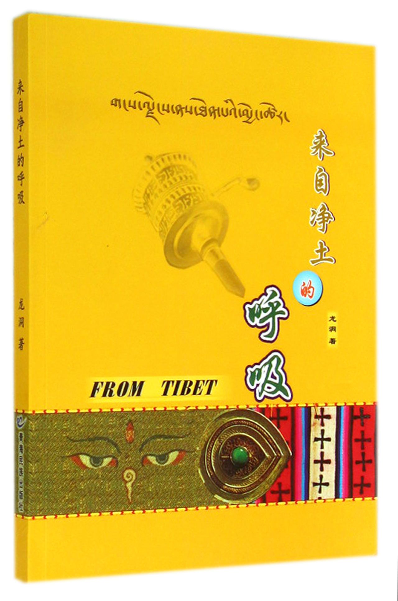来自净土的呼吸