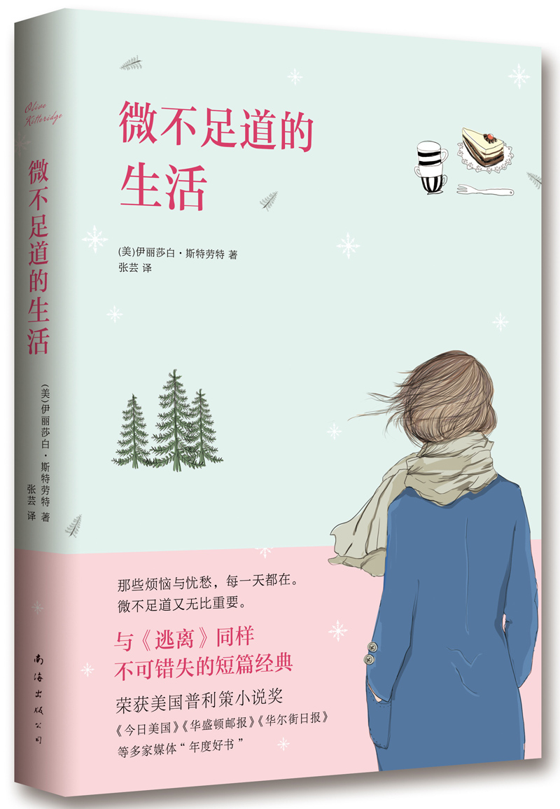 【正版】微不足道的生活