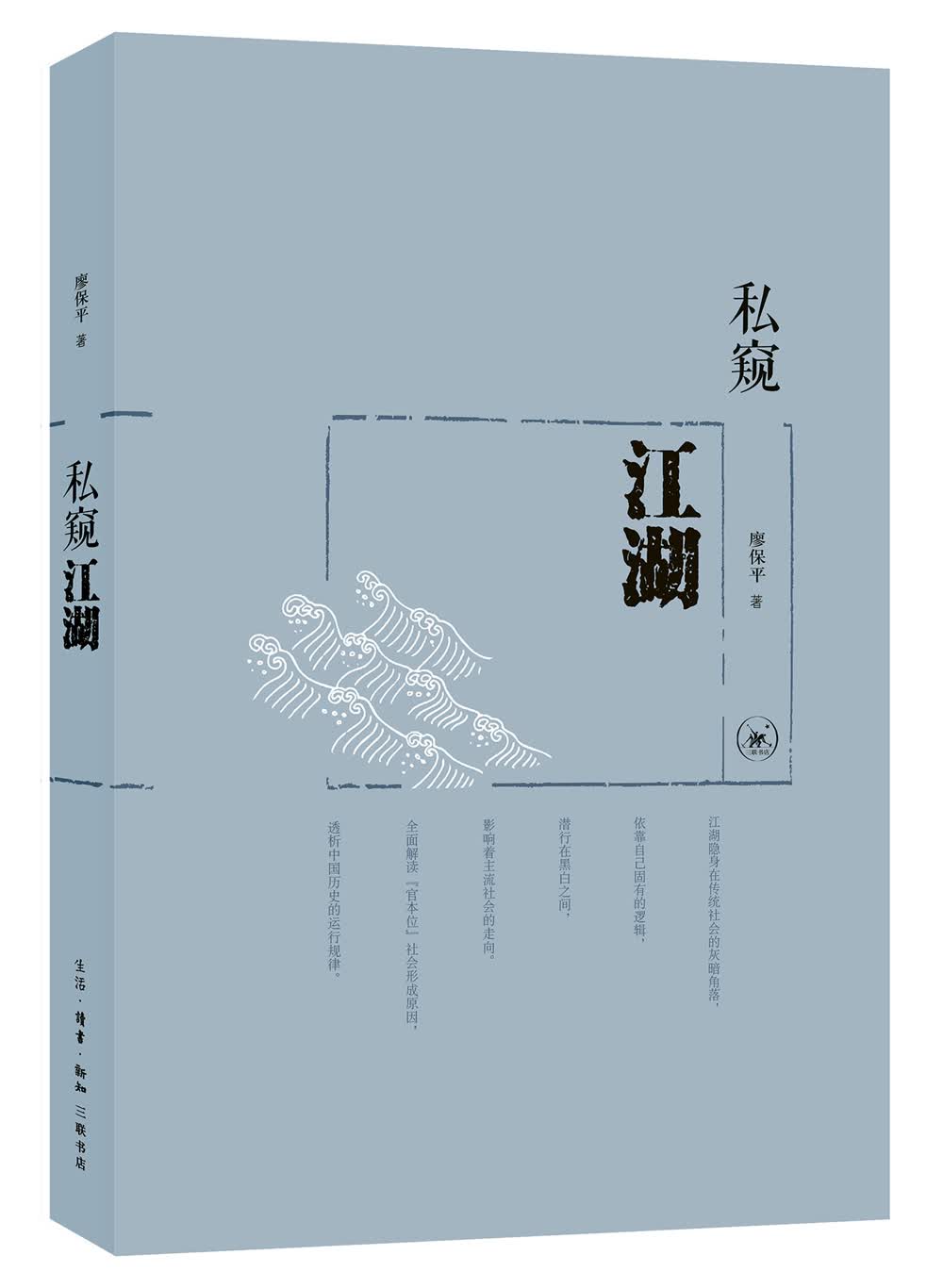 私窥江湖