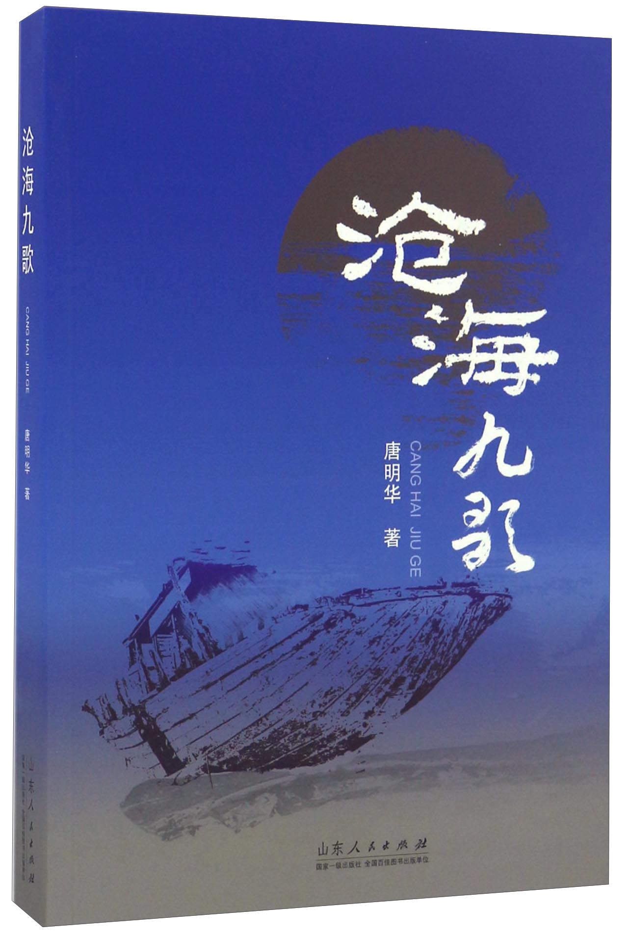 沧海九歌