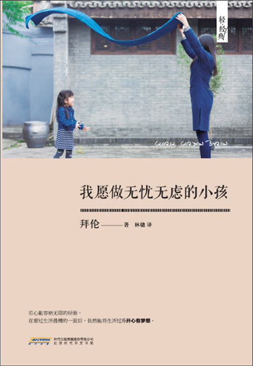 我愿做无忧无虑的小孩