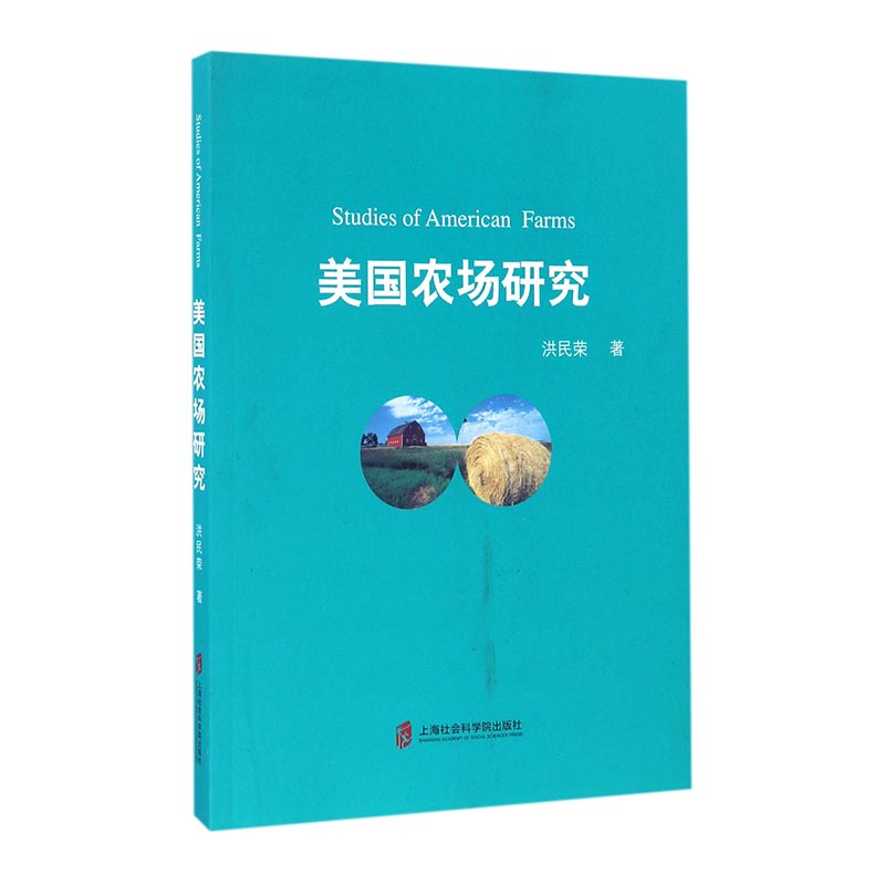 美国农场研究 书籍 经济 世界经济