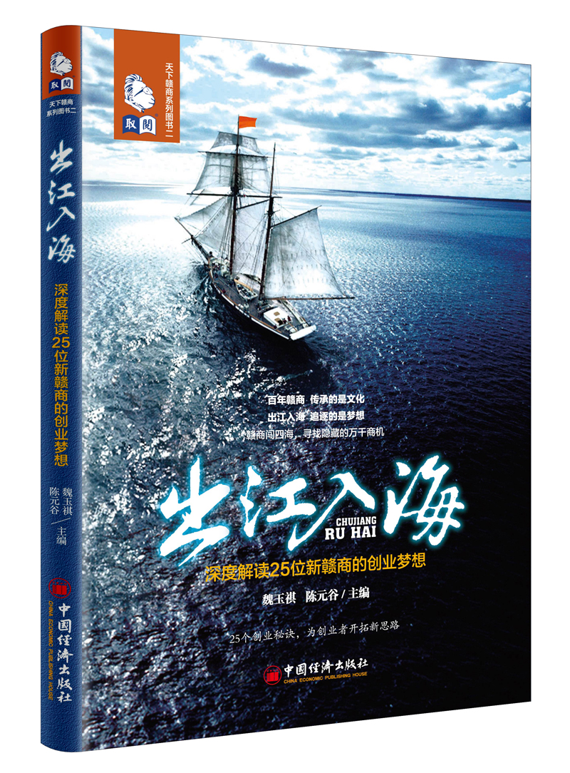 正版现货 出江入海9787513645263中国经济