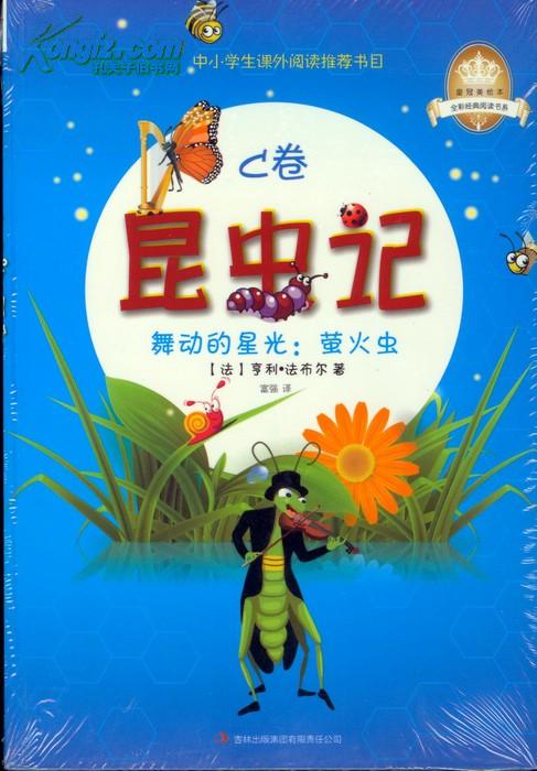 昆虫记c舞动的星光:萤火虫 童书 书籍 分类 科普 百科