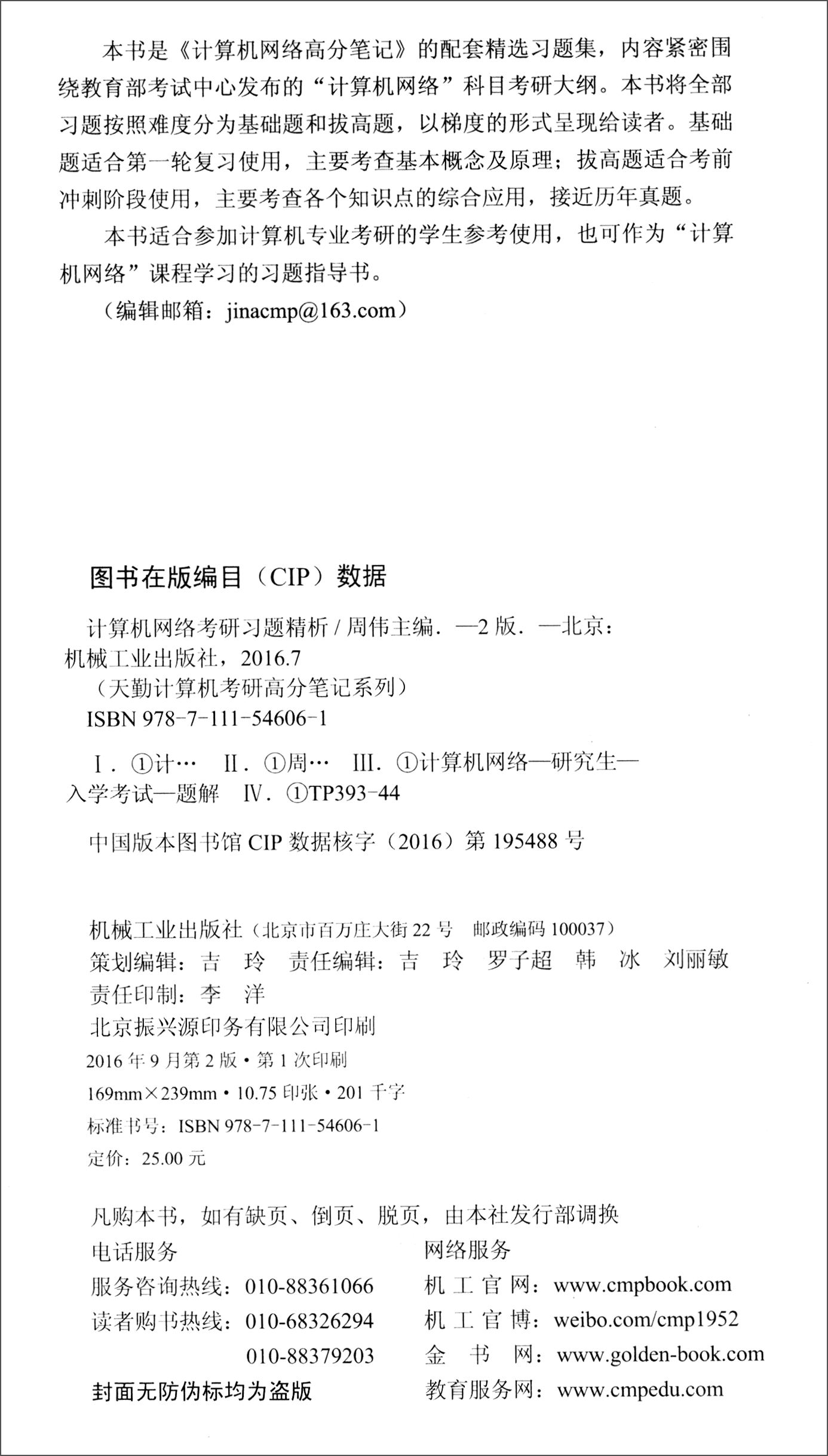 天勤计算机考研高分笔记系列：计算机网络考研习题精析详情图