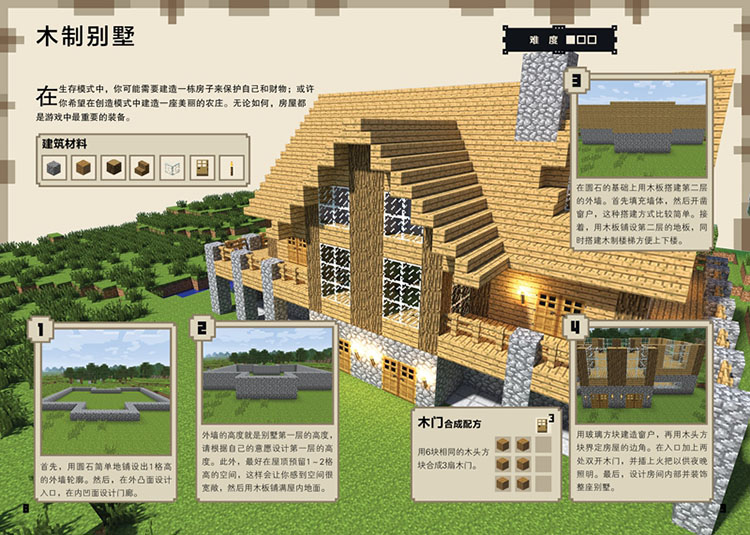 我的世界 建筑指南 儿童益智游戏书籍 我的世界游戏攻略书 我的世界