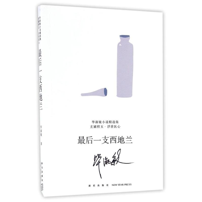 最后一支西地兰