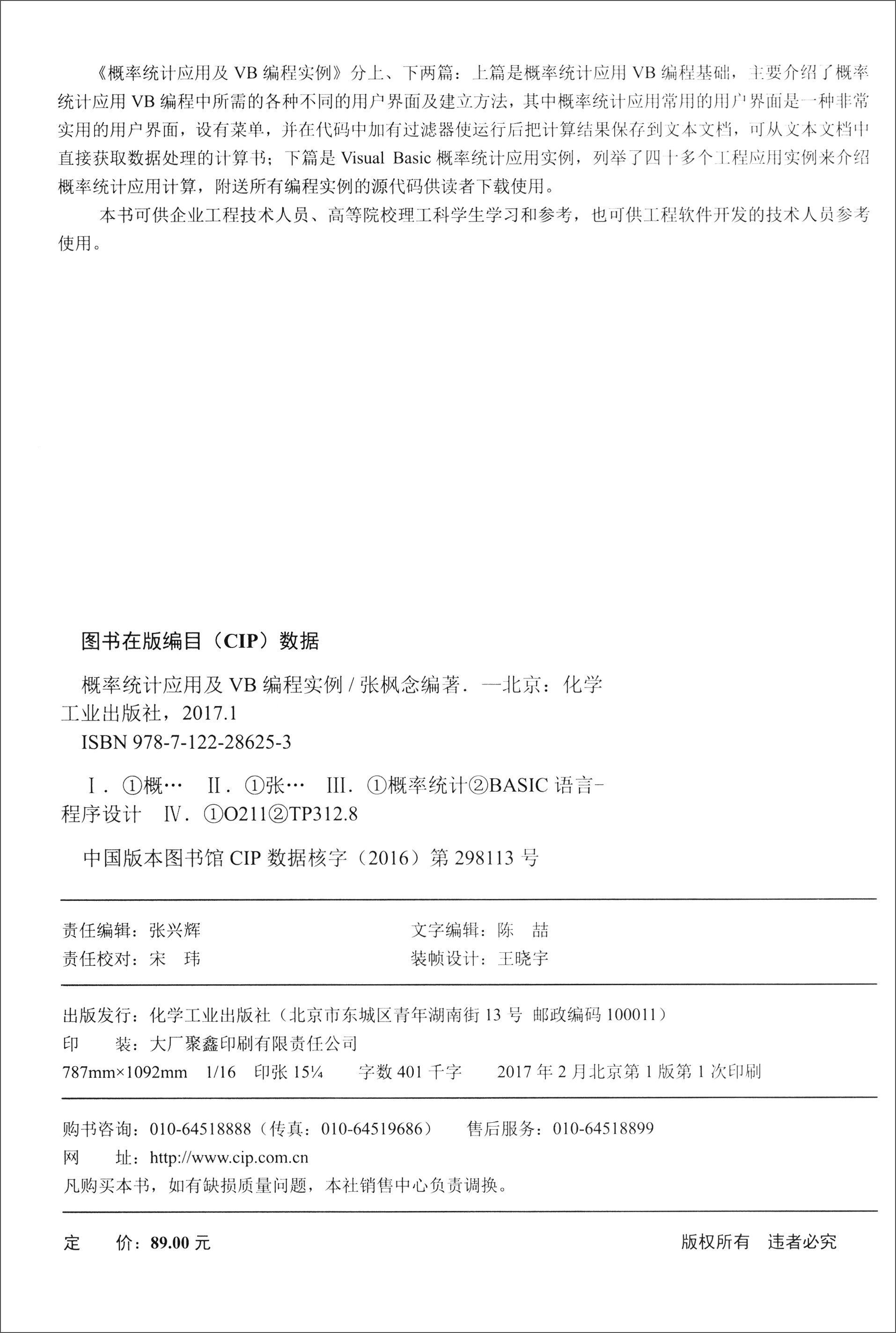 概率统计应用及VB编程实例详情图
