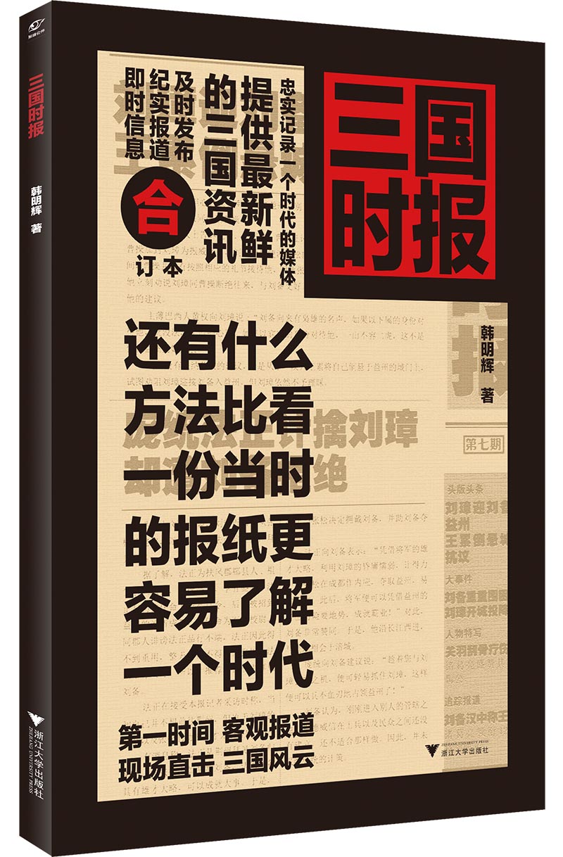 三国时报