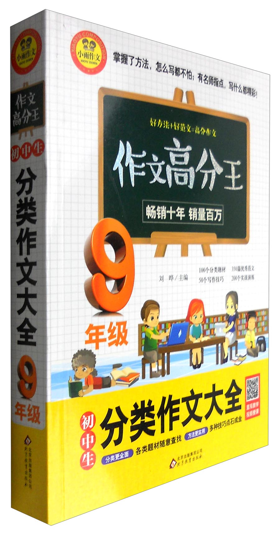 初中生分类作文大全：九年级