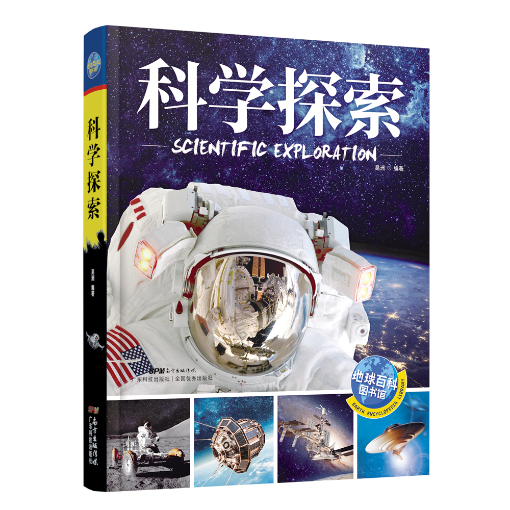 【正版书】科学探索地球百科图书馆