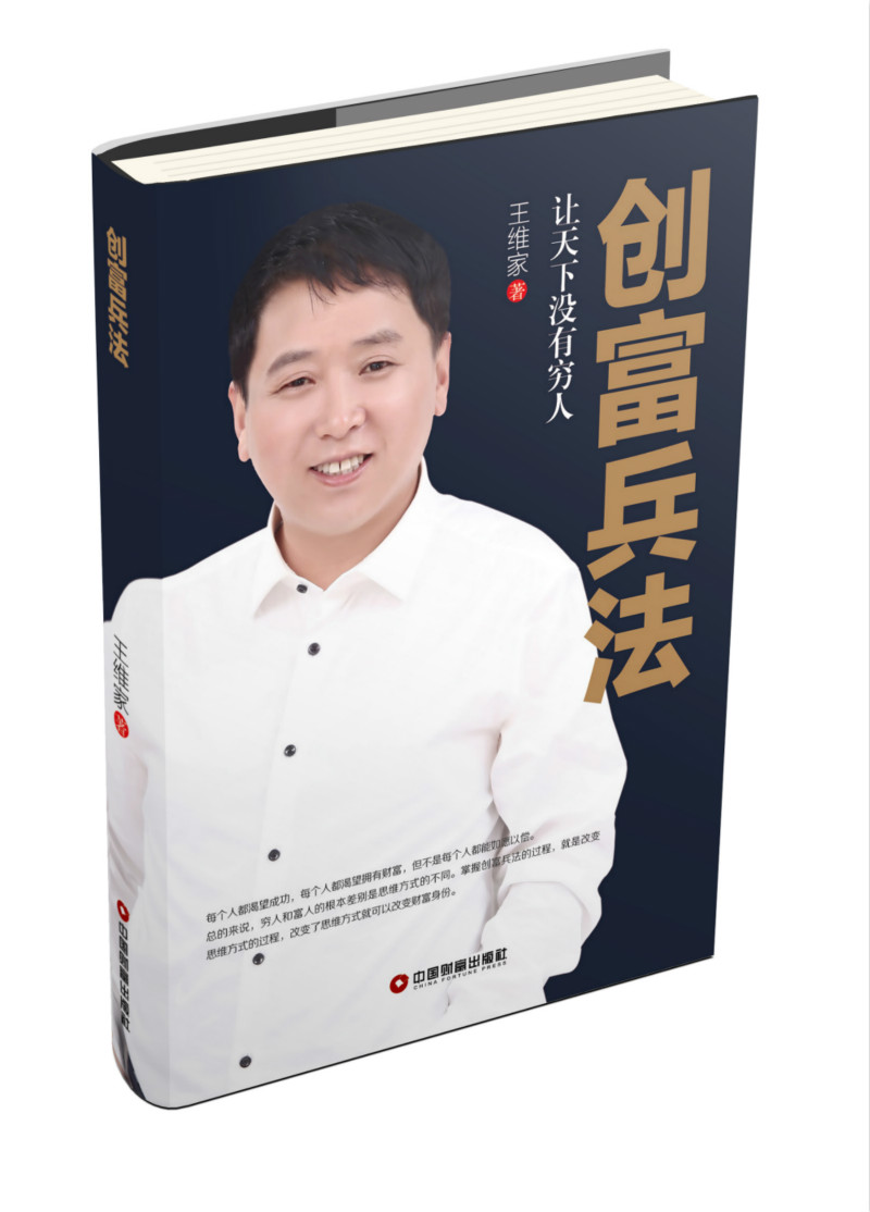 创富兵法