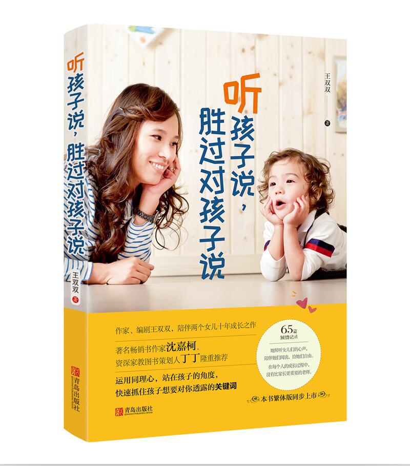 听孩子说,胜过对孩子说