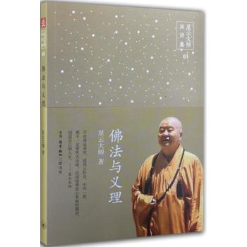 佛法与义理