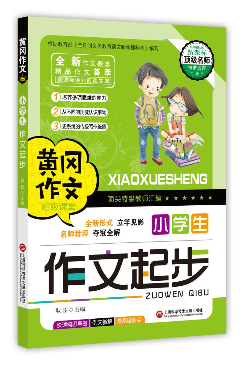 黄冈作文：小学生作文起步