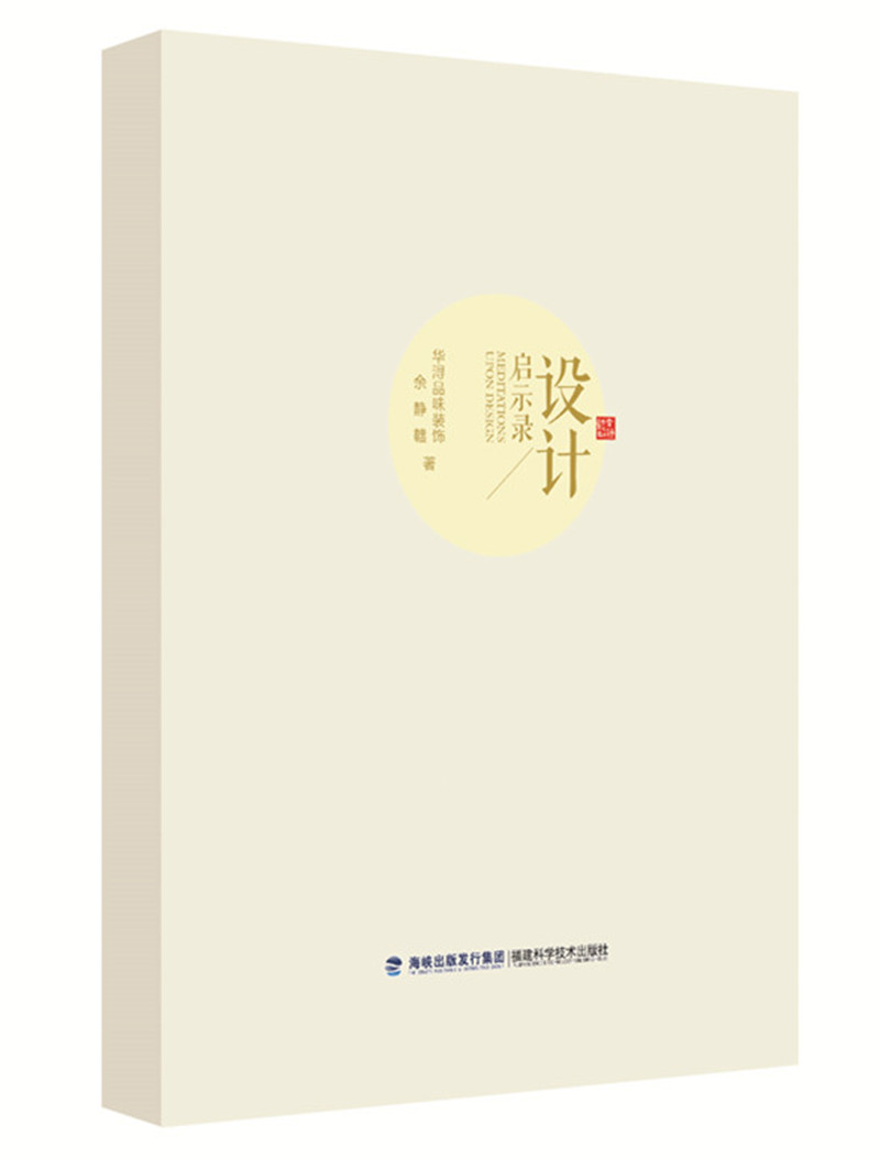 设计启示录