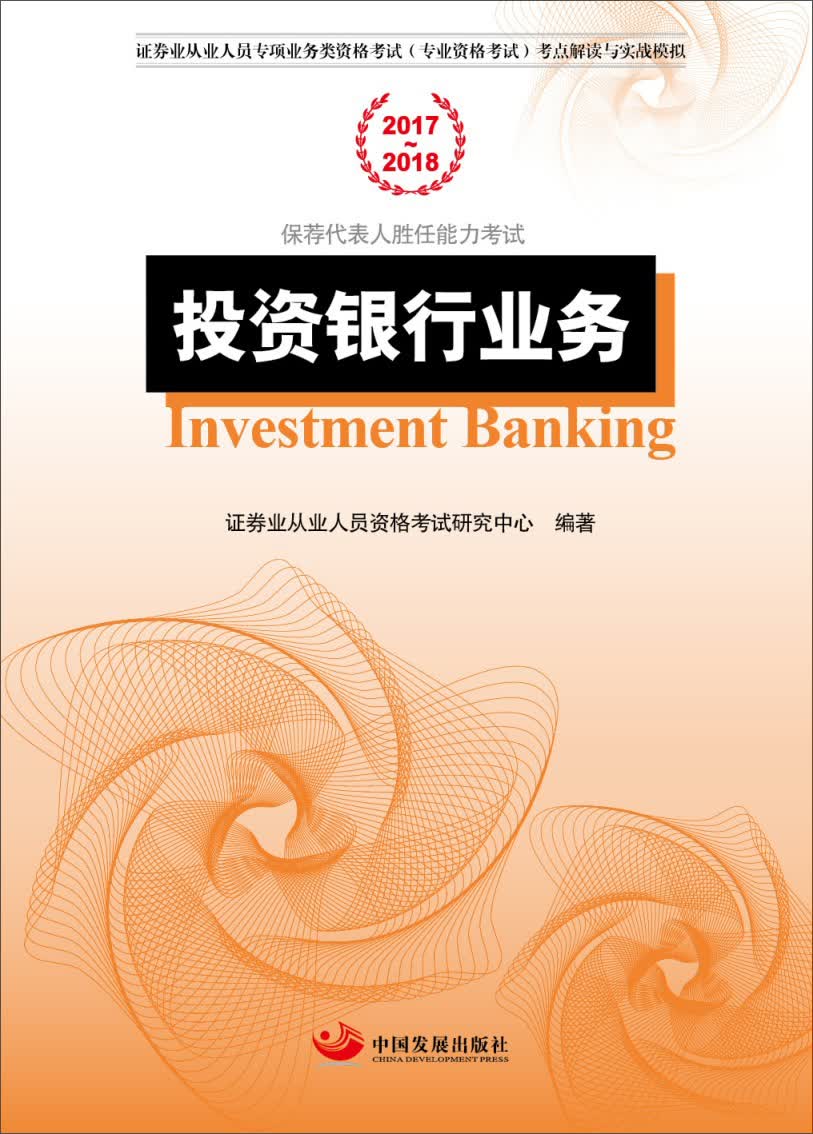 投资银行业务