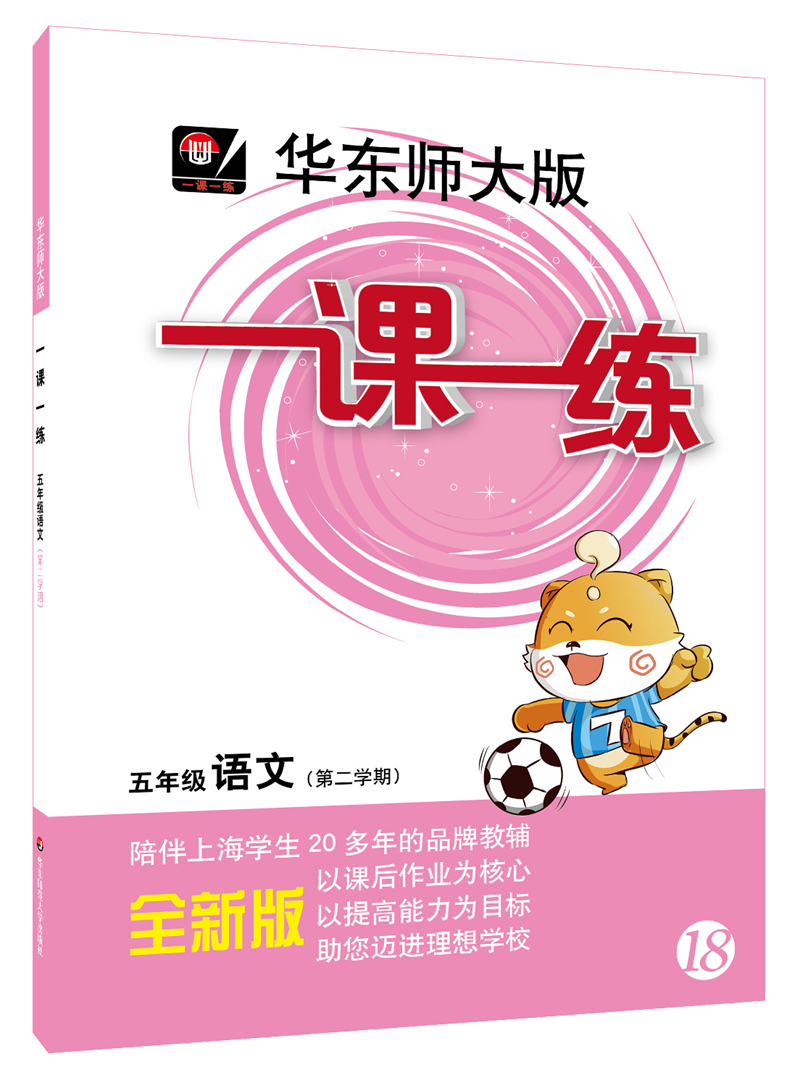 2019春适用一课一练 · 五年级语文（第二学期）