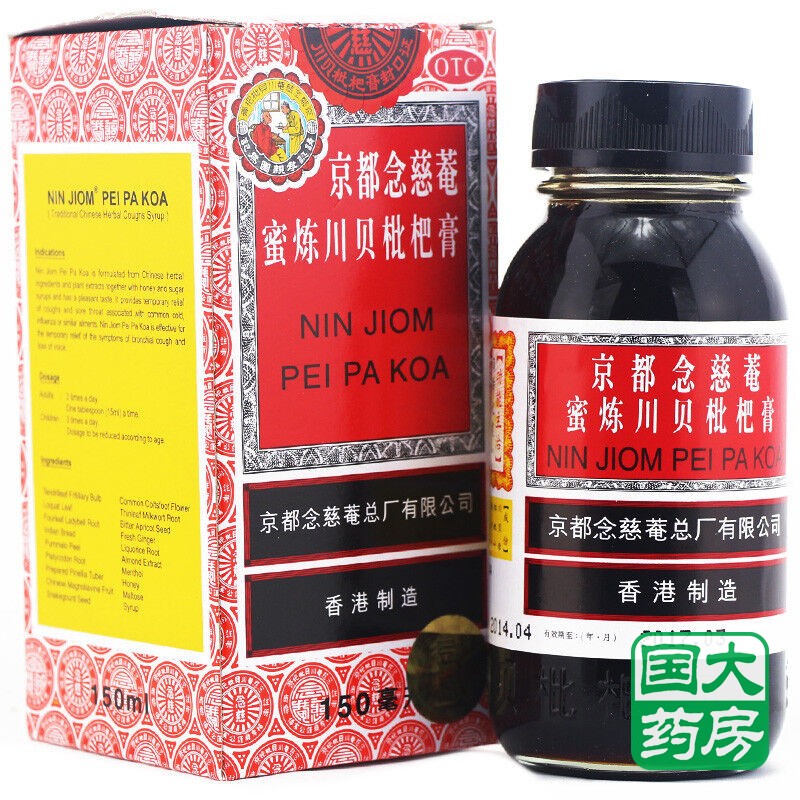 川贝枇杷膏150ml 润肺化痰止咳平喘咳嗽痰多咽痒 京都念慈庵150ml*1瓶