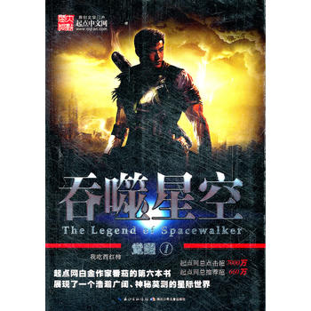 【新华书店正版】吞噬星空 觉醒1第一册起点网白金作家我吃西红柿著玄幻科幻的长篇小说青春文学故事图书