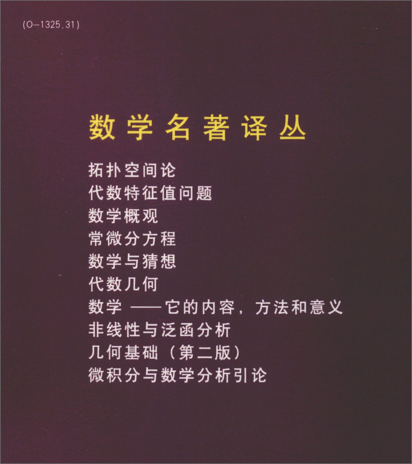 数学名著译丛:常微分方程