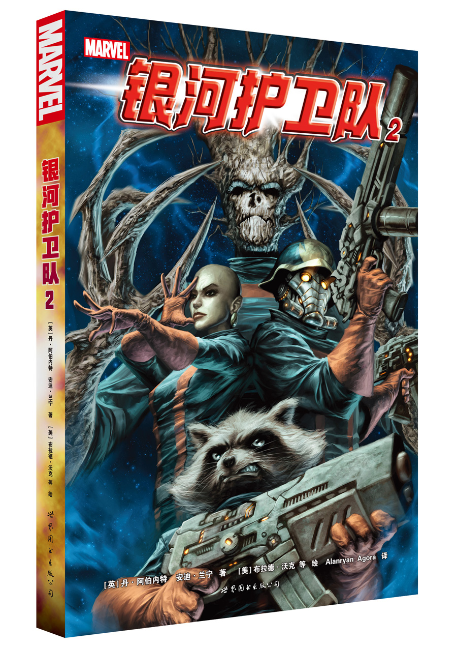 银河护卫队2