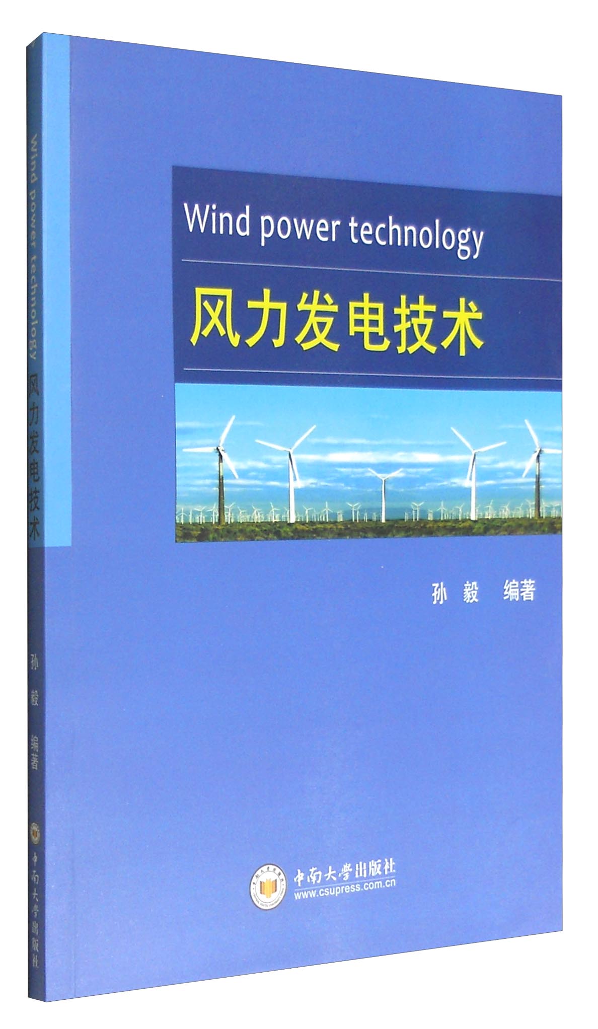 风力发电技术