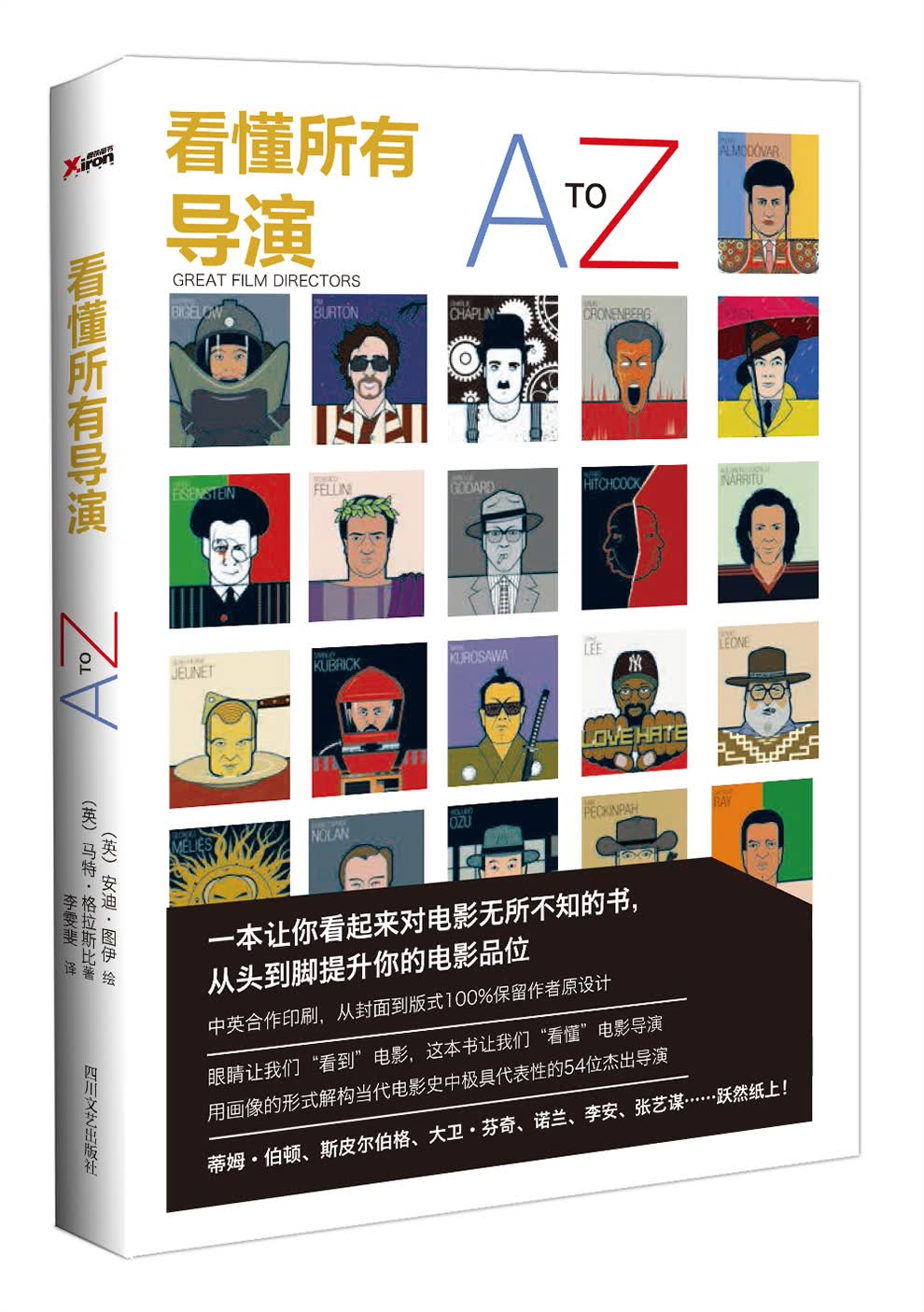 文学名家名著：看懂所有导演A-Z