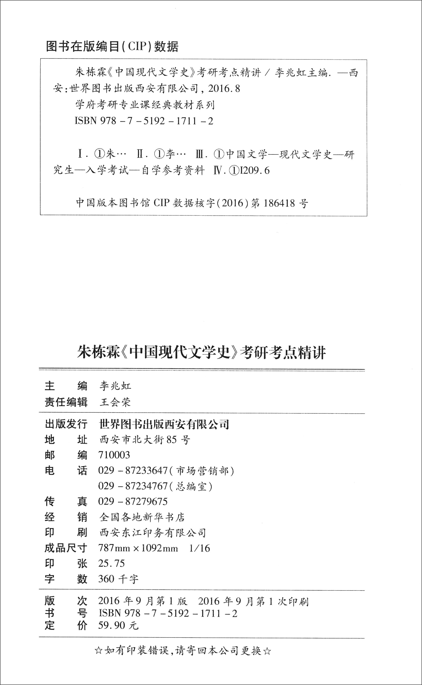 学府考研专业课经典教材：朱栋霖《中国现代文学史》考研考点精讲详情图
