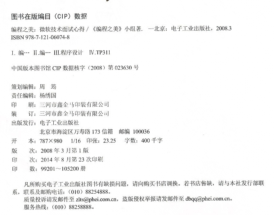 编程之美:微软技术面试心得(博文视点出品)详情图