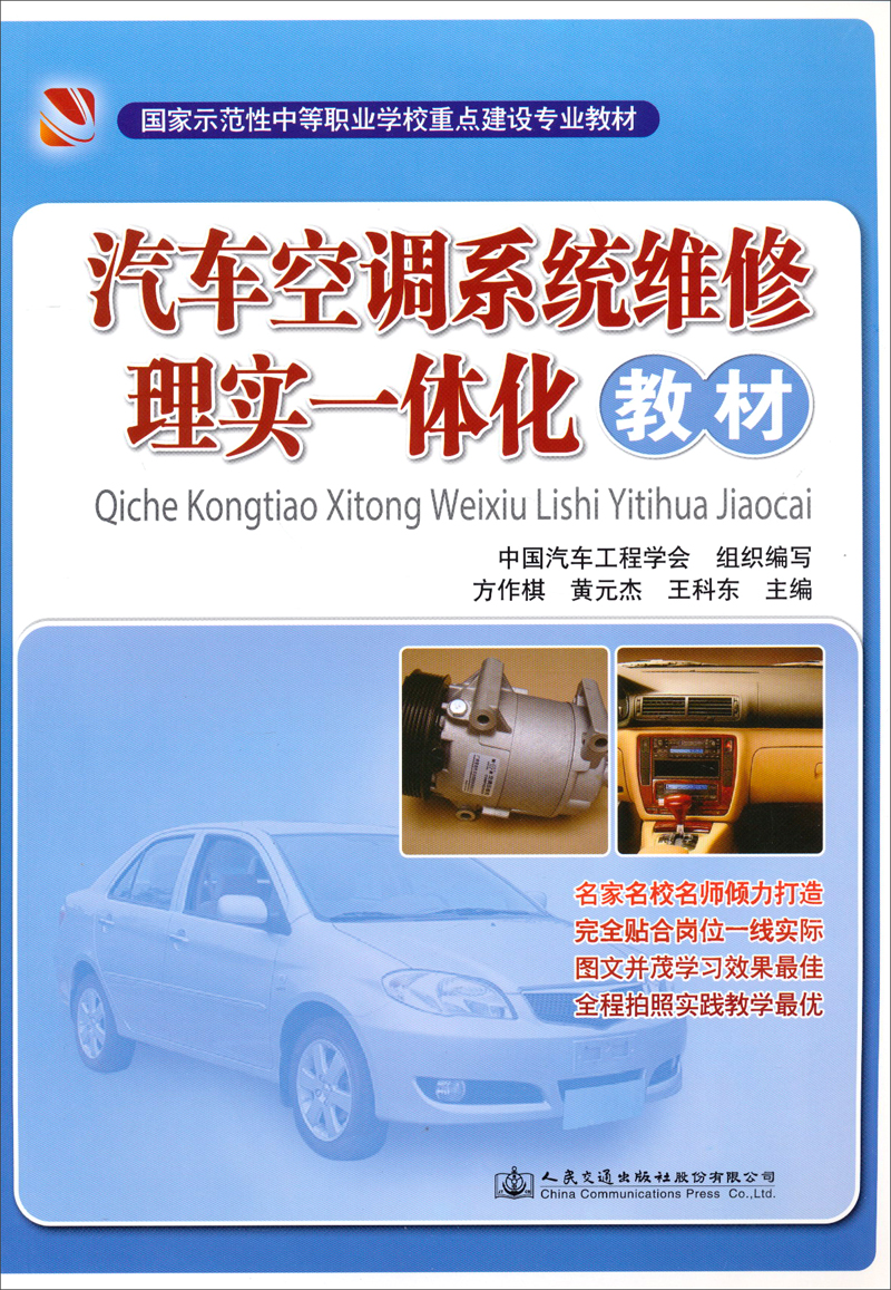 汽车空调系统维修理实一体化教材