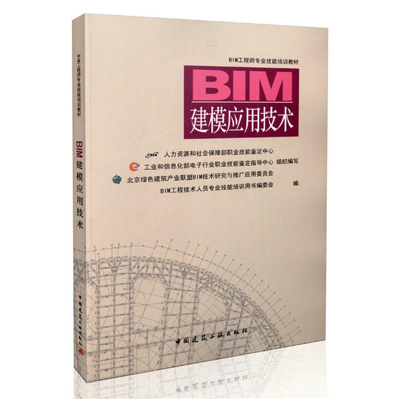 BIM建模应用技术（附网络下载）