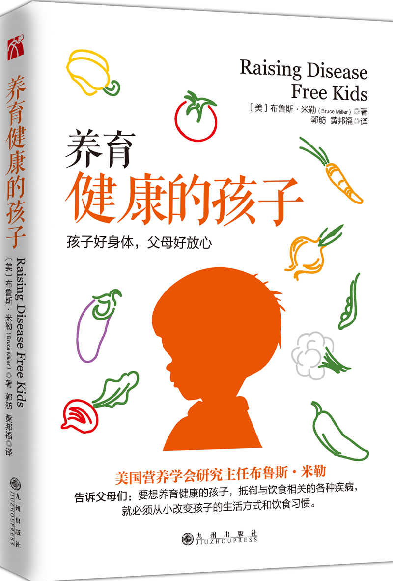 养育健康的孩子