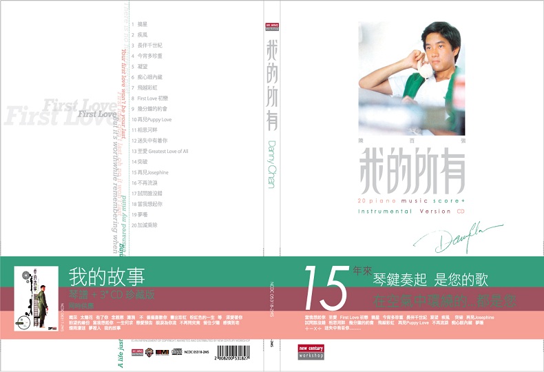 陈百强-我的所有 陈百强 港台原版 流行音乐 琴谱 + 1CD 珍藏版