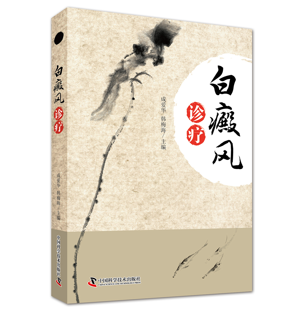 白癜风诊疗