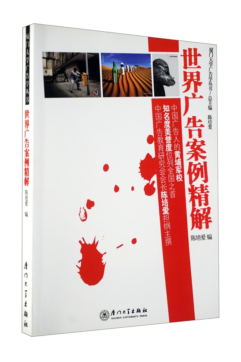 世界广告案例精解