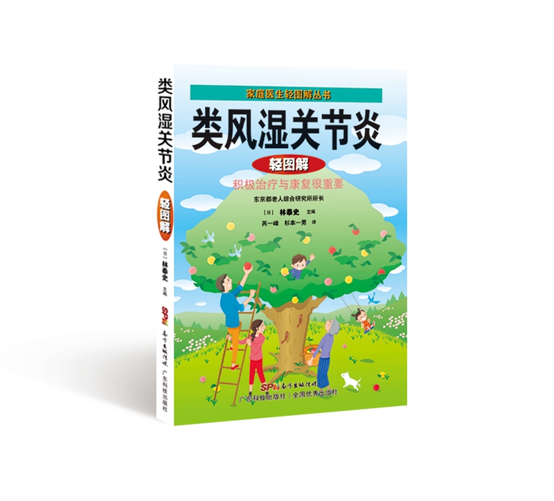 类风湿关节炎轻图解
