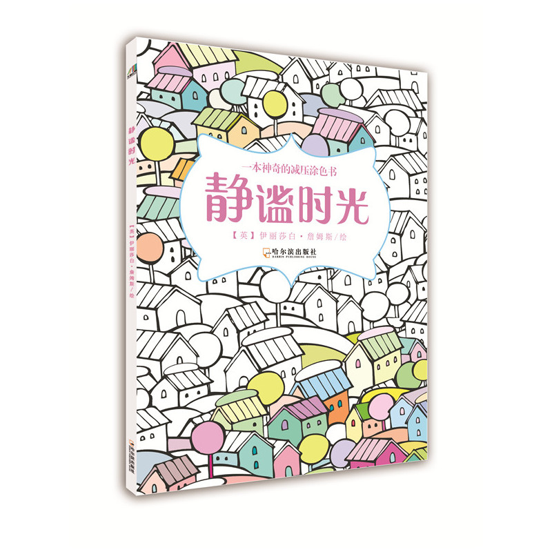 静谧时光 童书 书籍 分类 美术 书法