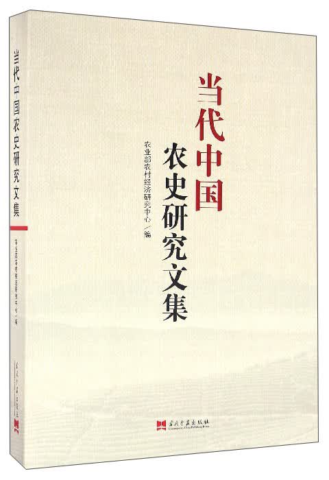 当代中国农史研究文集怎么样,好用不?