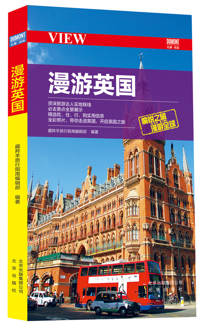 漫游英国 旅游/地图 书籍