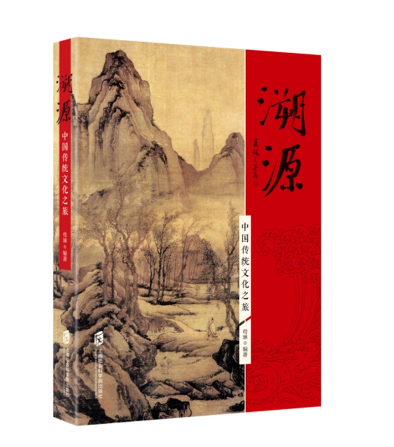 溯源：中国传统文化之旅