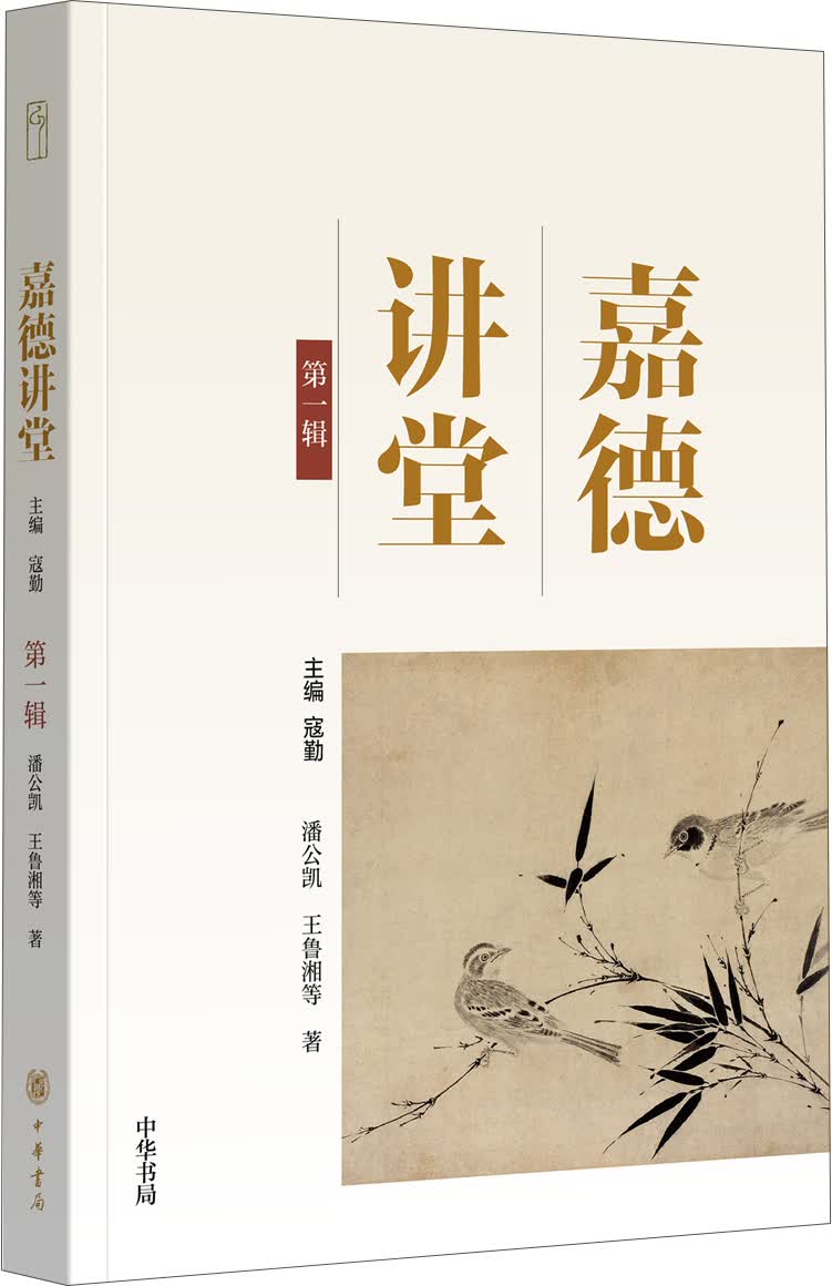 嘉德讲堂·第一辑