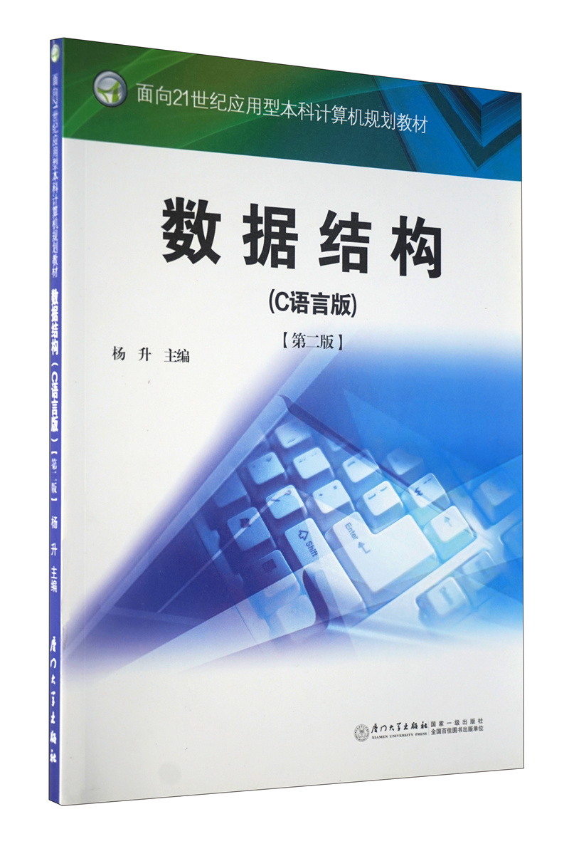 数据结构（C语言版）