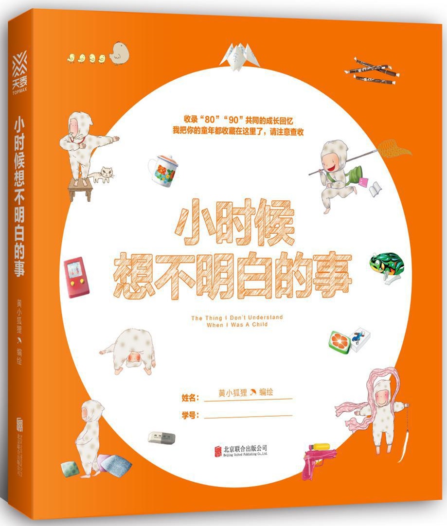 小时候想不明白的事
