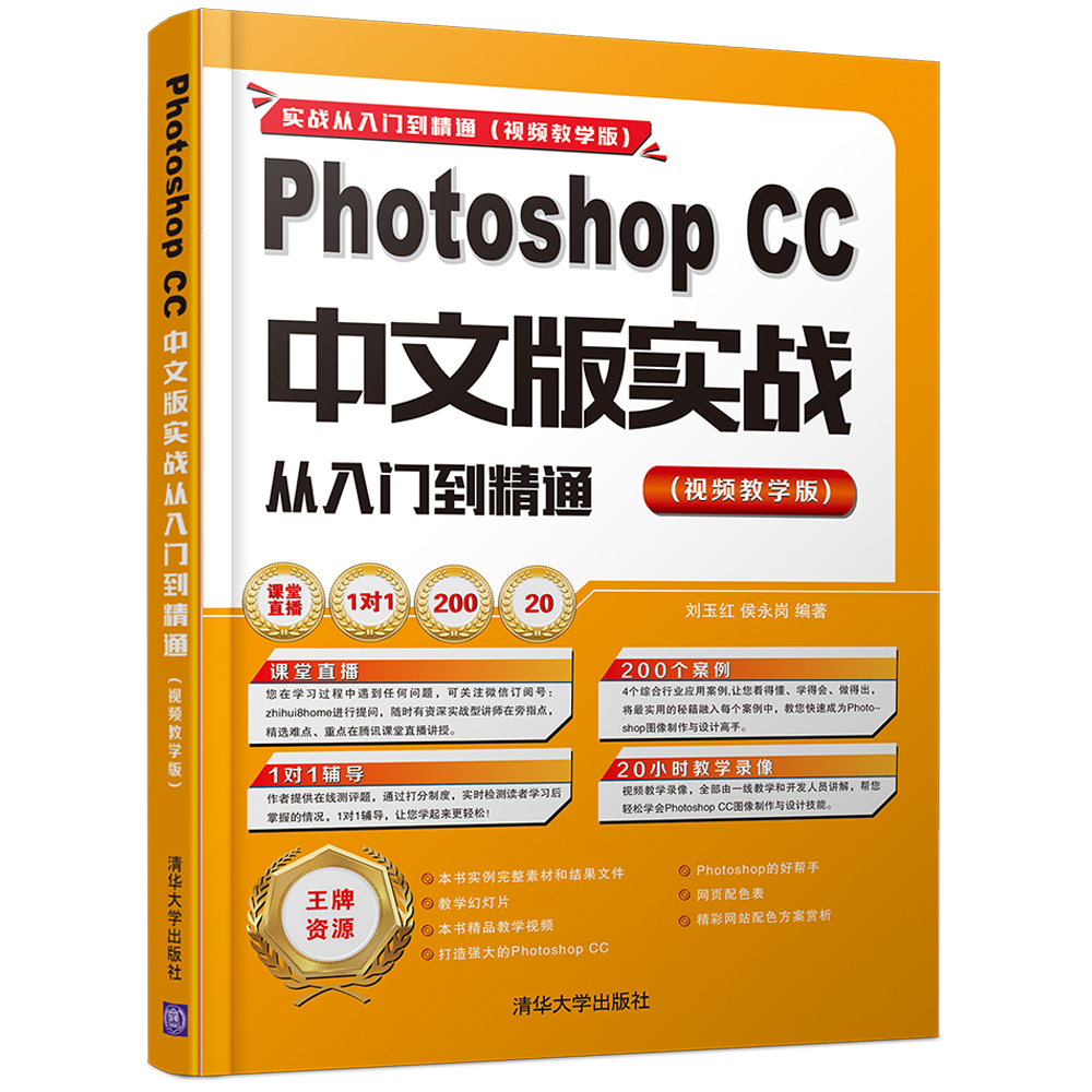 Photoshop CC中文版实战从入门到精通（视频教学版 附光盘）/实战从入门到精通·视频教学版