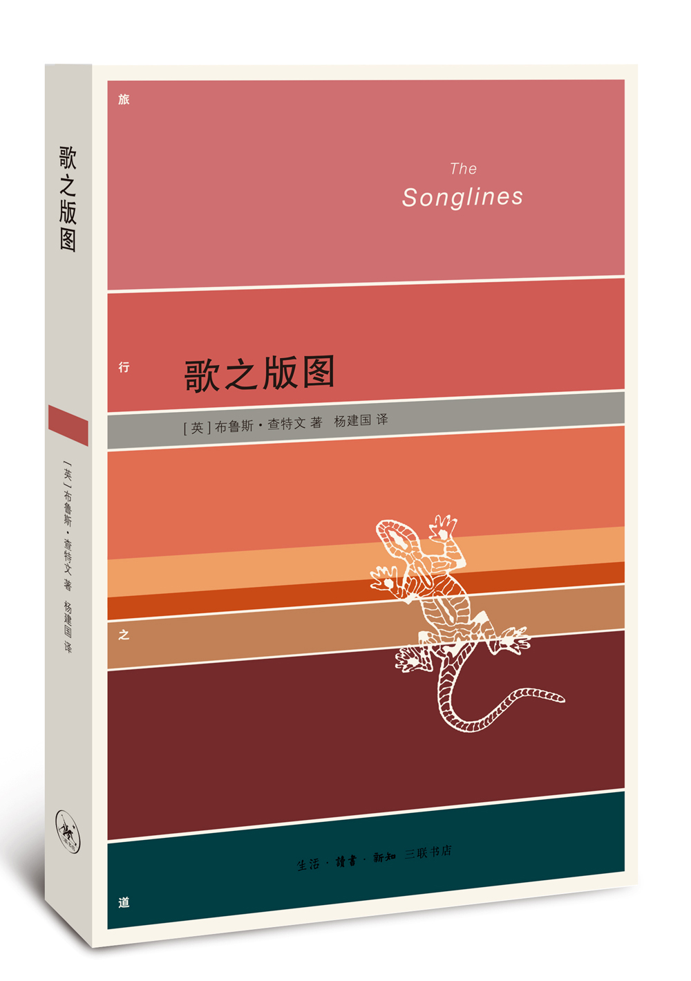 旅行之道：歌之版图
