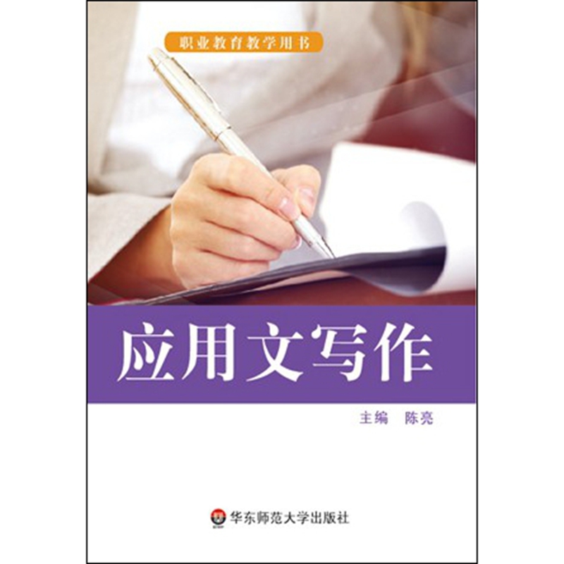 应用文写作