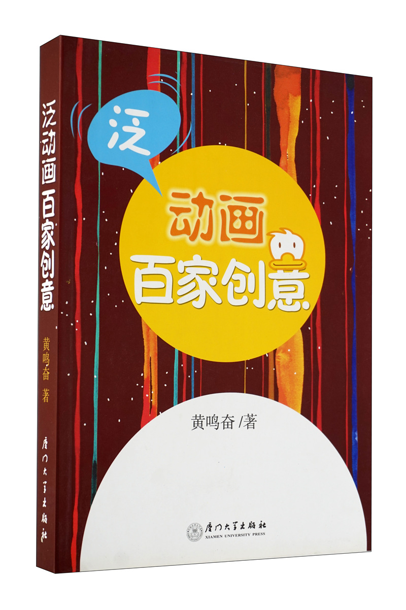 泛动画百家创意