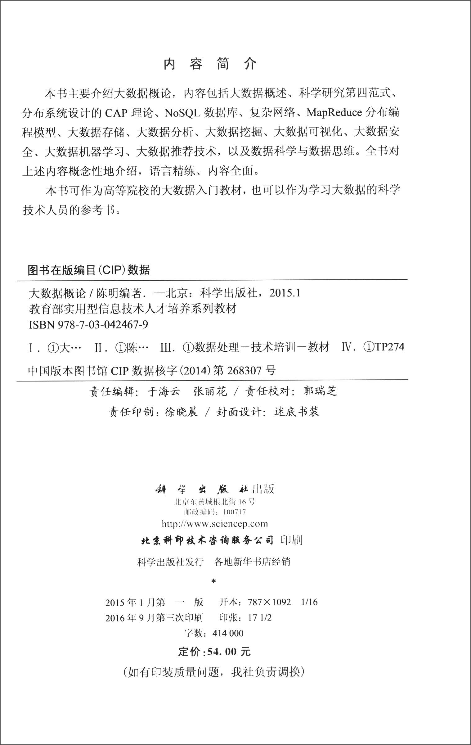 大数据概论详情图